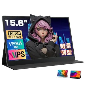＼1500円OFFクーポン／ モバイルモニター 15.6インチ 1080PフルHD ディスプレイ 超薄型 超軽量 VESA対応 コスパ 高画質 デュアルモニター サブモニター ゲーミングモニター ポータブルモニター 外