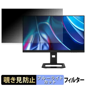 【ポイント2倍】 Titan Army P2710V-QD / P2710R-QD 覗き見防止 プライバシーフィルター ブルーライトカット 保護フィルム アンチグレア タブ・粘着シール式
