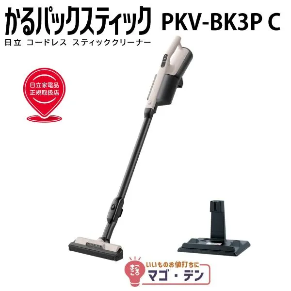 日立 PKV-BK3P-C かるパックスティック 紙パック式掃除機 ベージュ コードレススティッククリーナー 新品