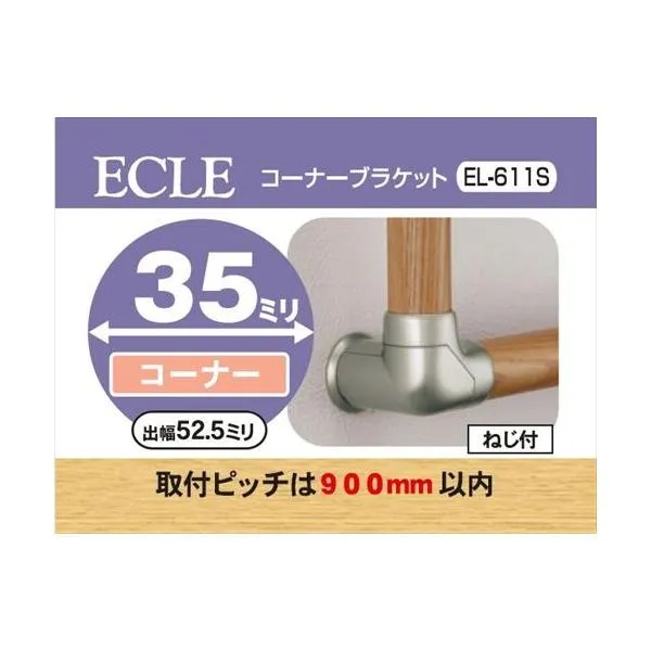 ECLE エクレ コーナーブラケット Φ35 シルバー ＜5個セット＞ EL-611S