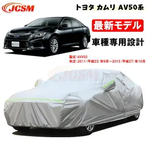 【SALE＆P10倍★12/4-12/11】JCSM カーカバー トヨタ車用 カムリ AV50系 平成23年9月～平成27年10月 サンシェード 専用カバー カーボディカバー 外装パーツ AVV50 車カバー 裏起毛 傷つけにくい 防水性