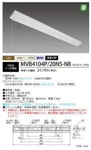 ホタルクス(旧NEC) MVB4104P/20N5-N8 LEDベースライト プルスイッチ付 40形 逆富士形 150mm幅 FLR40 1灯相当 2000lm 昼白色 【送料無料】