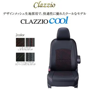 CLAZZIO cool クラッツィオ クール シートカバー トヨタ ハイエース KDH201V ET-1631 定員9人 送料無料（北海道/沖縄本島+￥800）