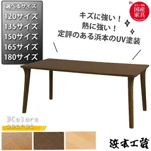 浜本工芸 丸ダイニングテーブル DT-6300 120cm/135cm/150cm/165cm/180cm 無垢天板 ナラ無垢（オーク） 国産家具/正規品/食卓テーブル/日本製/5年保証/テーブル単体/送料無料 玄関渡し