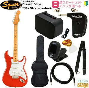 【アンプ8点セット付き】Squier Classic Vibe '50s StratocasterR, Maple Fingerboard, Fiesta Redスクワイア ストラトキャスター フィエスタレッド【Stage-Rakuten Guitar SET】初心者 人気 定番 スタート 赤 FRD