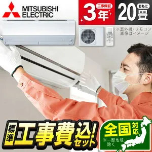 【枚数限定!最大2500円クーポン】 エアコン 20畳 工事費込み【選べるセット★ 工事セット～延長保証と工事セット】 MITSUBISHI MSZ-ZW6325S-W ピュアホワイト 霧ヶ峰 工事費込 工事込み 工事込 単相2