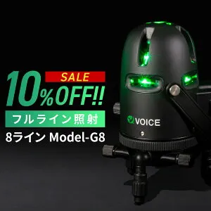 【期間限定10%OFF!!】 VOICE フルライン グリーン レーザー墨出し器 Model-G8 アプリからの遠隔操作 タッチスイッチ メーカー1年保証 アフターメンテナンスも充実 フルライン照射モデル 墨出器 墨