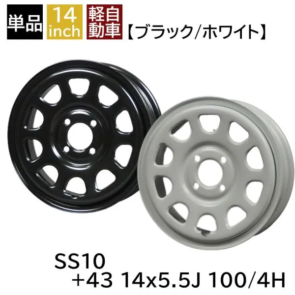 軽用 軽四 あげ軽 アゲ軽 +43 1445 14インチ 4.5J 100-4H スチールホイール1本 エスエステン/OLD COUNTRY SS10 (MBRO-SS1043445