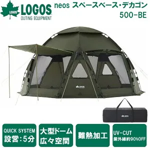 ロゴス neos スペースベース・デカゴン500-BE No.71203007 LOGOS