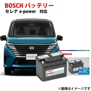 セレナ バッテリー e-power 専用 PS-6C/LN2 BOSCH カーバッテリー 自動車用バッテリー SERENA 純正サイズ 日本車専用ENタイプバッテリー 充電制御 自動車用 バッテリー ボッシュ 日産 【新品 メーカー