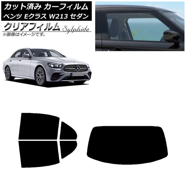 カーフィルム メルセデス・ベンツ Eクラス W213 セダン 2016年～ リアセット(1枚型) クリアフィルム FGR900UV AP-WFFG0041-RDR1