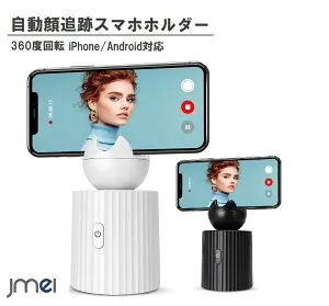 スマホ 顔追跡ホルダー 自動回転 顔認識 自動顔追跡 USB充電式 360度の自動回転 600mahバッテリー 軽量 自撮り雲台 スマートフォン iphone android Galaxy Xperia 動画撮影 インスタ TikTok 配信 動画視聴 Y