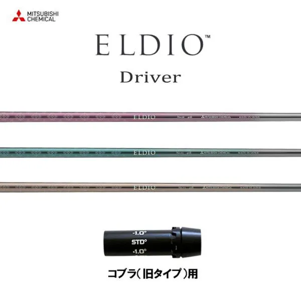 三菱ケミカル エルディオ DR コブラ(旧タイプ)用 スリーブ付シャフト ドライバー用 カスタムシャフト 互換スリーブ ELDIO Driver