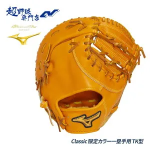 ミズノ 野球 ファーストミット 硬式 高校野球対応 ハーモニアステンションジェイ グローブ 一塁手用 グラブ ミズノプロClassic TK型 MIZUNO 1AJFH33100