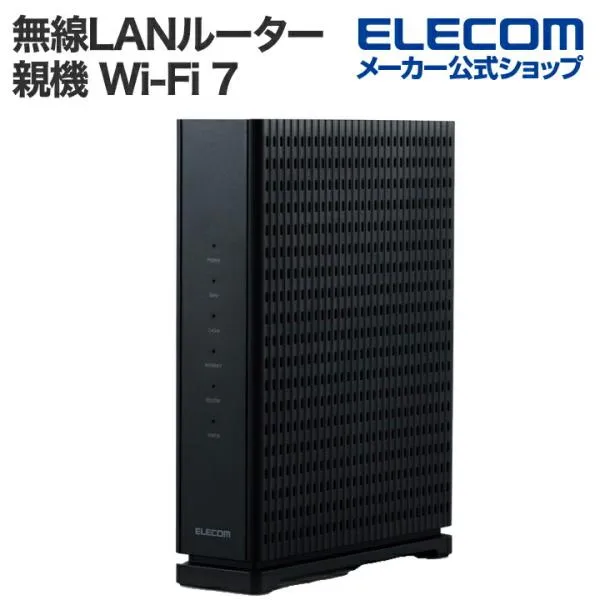 エレコム 無線LANルーター 親機 Wi-Fi 7 2882+688Mbps Wi-Fi 2.5G ルーター IPv6(IPoE)対応 Wi-Fi7 無線LAN 有線2.5Gbps対応 WRC-W701-B
