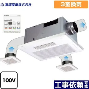 [BF-533SJD] BF-SJシリーズ 高須産業 浴室換気乾燥暖房器 天井タイプ 3室換気 【電気タイプ】 リモコン付属 【送料無料】