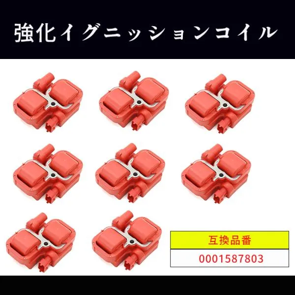 メルセデスベンツ R230 C230 SLクラス SL500 SL55 強化イグニッションコイル 8本 半年保証 純正同等品 0001587803