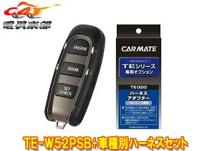 【取寄商品】カーメイトTE-W52PSB+TE157アルトラパンHE33S系(H27.6～R1.6)CVT車用エンジンスターター+ハーネスセット