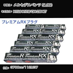 メルセデスベンツ SL350 スパークプラグ NGK GH-230467 平成15年6月-平成17年8月 プレミアムRXプラグ BKR5ERX-11P 【H04006】