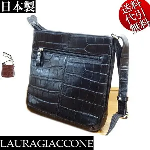 日本製 LAURA GIACCONE/ラウラジャコーネ【送料無料】牛革レザー クロコ型押し柄 薄マチ ITALY エレガント カジュアル ユニセックス ショルダーバッグ BAG 黒/茶チョコ【smtb-k】【ky】父の日【YDKG-k