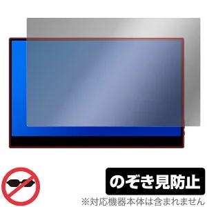 VCHANCE 13.3インチ ポータブルモニター SU13TO 保護フィルム OverLay Secret for OLED モニター プライバシーフィルター 覗き見防止