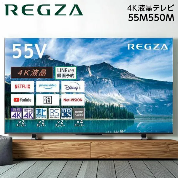 テレビ 55型 液晶テレビ 東芝 レグザ 55インチ TV 55M550M 4Kチューナー内蔵 55V型 地上・BS・110度CSデジタル TOSHIBA REGZA 新生活