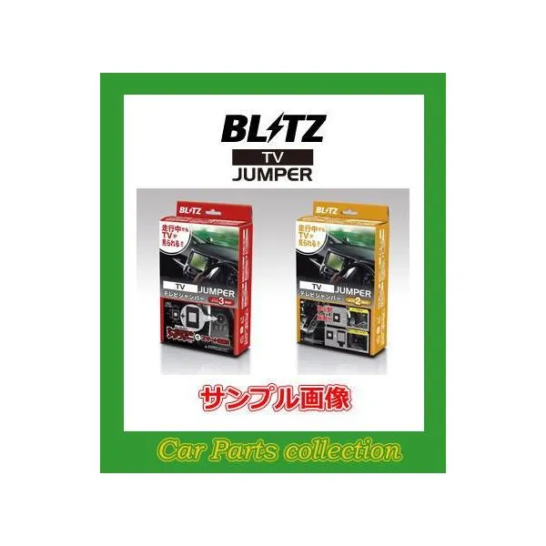 ヴィッツ KSP130/NSP130(H22.12-) ブリッツ(BLITZ) テレビジャンパー TV切り替えタイプ NST81