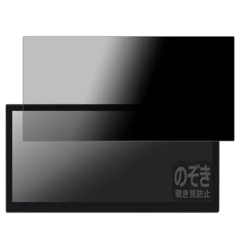 PDA工房 LAPTOMO 12.1インチ タッチパネルモニター L3 Pro 対応 Privacy Shield 保護 フィルム 覗き見防止 反射低減 日本製