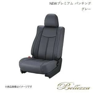 Bellezza/ベレッツァ シートカバー ステラ LA150F/LA160F 2014/12-2016/6 NEWプレミアム PVC パンチング グレー D749
