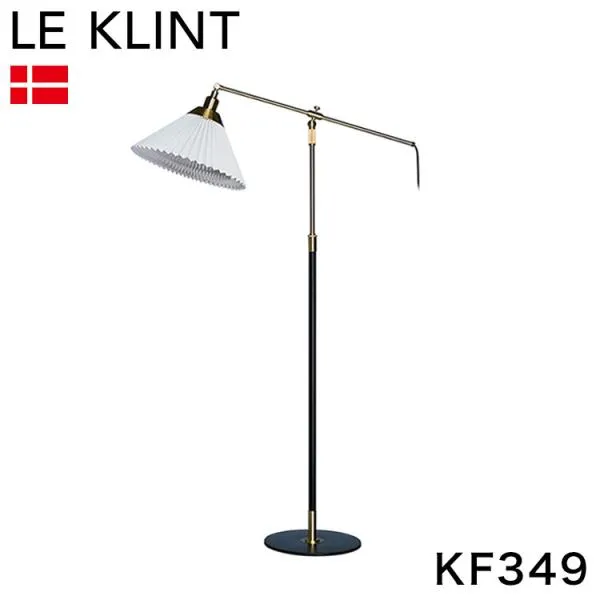 デンマークからお取り寄せ 日本正規品 LE KLINT レ・クリント クラシック フロアランプ モデル349 KF349 代引不可