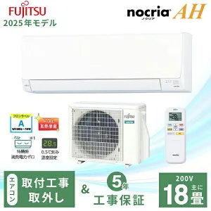 エアコン 12畳～18畳 工事費込み 入れ替え 取り外し【Fujitsu 富士通ゼネラル】2025年モデル AHシリーズ ノクリア 3.6kW～5.6kW 工事保証5年 取付 入替 取外 選べる3モード除湿 室温キープシステム