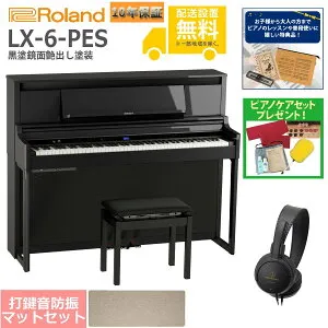 【全国組立設置無料】Roland / LX-6-PES 黒塗鏡面艶出し塗装(LX706) 電子ピアノ [防振ピアノマットセット]【特典品＆ピアノケアセットプレゼント】【代引不可】【YRK】【PTNB】《納期/7月以降》