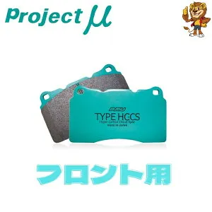 プロジェクトミュー ブレーキパッド HC-CS フロント左右 Mercedes-Benz W163 ML430 163172 99/05～ Z334