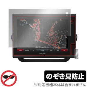 GARMIN GPSMAP 7612 / 7412 保護 フィルム OverLay Secret for ガーミン GPSマップ 液晶保護 プライバシーフィルター のぞき見防止 ミヤビックス