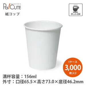 ポイント3倍【SM-150(T) ホット POS2メン 5オンス】【枚単価 6.65円×3000枚】紙コップ 5oz 156ml 156cc 業務用 ホワイト 無地 使い捨て カップ 紙カップ 使い捨てコップ おしゃれ 業務用 テイクアウト