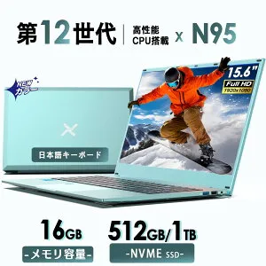 ノートパソコン 新品 Intel Celeron N95メモリー16GB 高速SSD:1TB最大 IPS広視野角15.6型液晶 Office付き 初期設定済 windows11 日本語キーボード テレワーク応援 Webカメラ 10キー USB3.0 miniHDMI 無線機能 大容