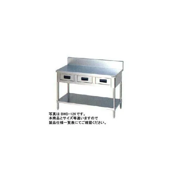 送料無料 新品 マルゼン 調理台 引出しスノコ板付 （バックガードあり） W450*D600*H800 BWD-046