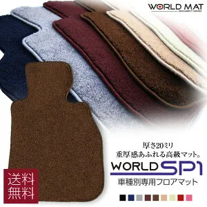 ノート/NOTE フロアマット H24/9～R3/8 E12、NE12 【ワールドSP1シリーズ】自動車 カーマット 国産車