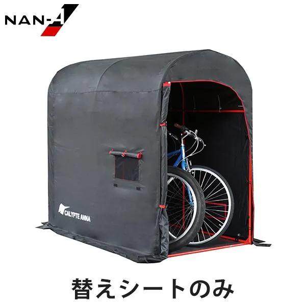 ナンエイ カリプトガレージ S用 替幕 (一体幕) [南栄工業 ナンエイ パイプ倉庫 CALYPTE GARAGE]