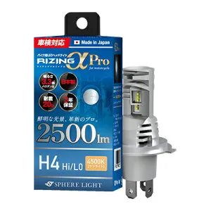 【あすらく】スフィアライト ライジングアルファ Pro バイク用 SLRPBH4045 H4 Hi/Lo切替 1灯 4500K ホワイト 2500lm DC12V専用 3年保証 日本製 SPHERELIGHT RIZINGα LEDヘッドライト 二輪車用 オートバイ モータ