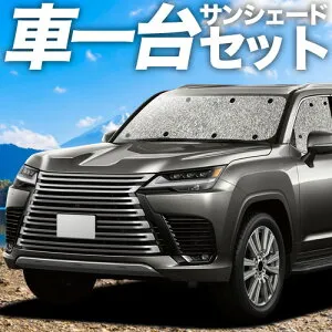 【4/26限定！最大全額3,000円引】【吸盤＋4個】 新型 レクサス LX 600 LX 700h 対応 サンシェード カーテン 車中泊 グッズ シームレスサンシェード VJA310W VJH310W 車用カーテン カーシェード サイド