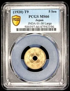 1920年9年 日本5銭 大型活字 PCGS MS 66 KM-Y-43 魅力的