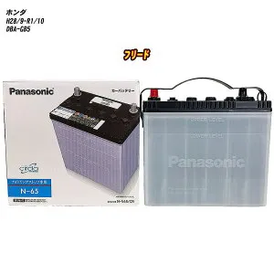 【 ホンダ フリード 】 GB5 H28/9-R1/10 寒冷地仕様車 バッテリー パナソニック サークラ N-N65/CR 【H04006】