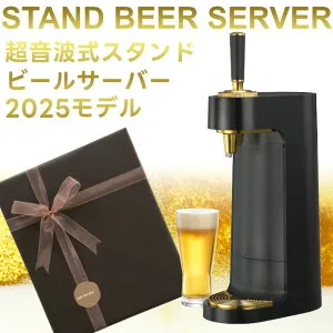 スタンドビールサーバー 2025年モデル ブラック GH-BEERT-BK【グリーンハウス】【クリスマス 送料無料 泡 超音波 旨い クリーミー おいしい 家庭用 父の日 母の日 プレゼント ビール beer ビール