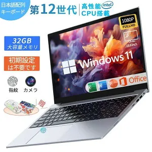 ＼3年保証！office付き／ノートパソコン office付き Windows11 新品 初期設定済 指紋認証 laptop Microsoft パソコン ノートPC 15.6インチ Intel N95 3.4GHz 4コア 高性能メモリ32GB 2TB高速SSD WEBカメラ USB3.0 ビジ