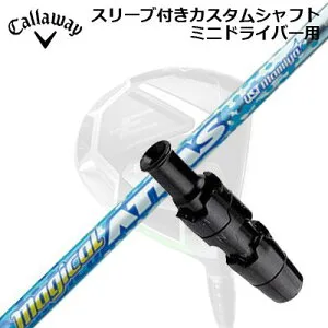 スリーブ付カスタムシャフト キャロウェイ エリート ミニドライバー用 USTマミヤ マジカル アッタス フェアウェイウッドSLEEVE & SHAFT for CALLAWAY ELYTE MINI DRIVER UST Mamiya MAGICAL ATTAS FW