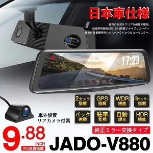 JADO ドライブレコーダー ミラー型 9.88インチ 2カメラ 純正ミラー交換型 前後カメラ GPS搭載 170°広角レンズ 1296PフルHD 24時間駐車監視 IMX423 暗視機能 WDR HDR搭載 衝撃録画 ノイズ対策 32GBカード
