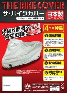 ARADEN ( アラデン ) ザ・バイクカバー防炎 (車長1.20m~1.70m)(排気量 50cc~90cc) シルバー 汎用 B5B