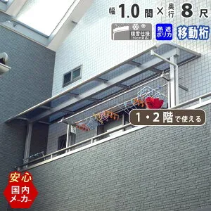 【土日限定P5倍+先着最大800円OFF】テラス屋根 ベランダ 屋根 テラス キット ひさし アルミ バルコニー 屋根 後付け 雨よけ DIY 外構 1階用 2階用 1.0間 1850mm 出幅8尺 2452.5mm アール型 R型 移動桁 熱