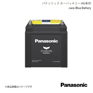 Panasonic パナソニック caos ハイブリッド車(補機)用 バッテリー カムリ DAA-AVV50 2011/9～2017/7 N-S55D23R/H2